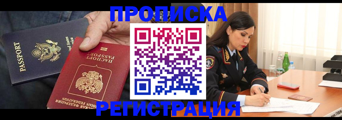 прописка штамп в Калаче