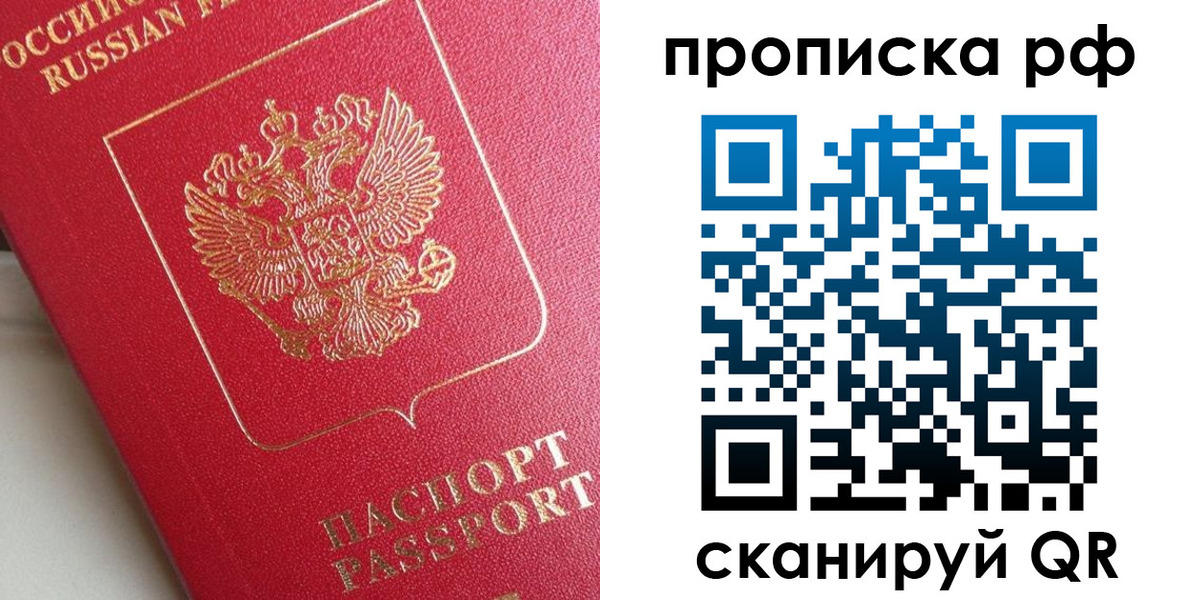 прописка в Калаче