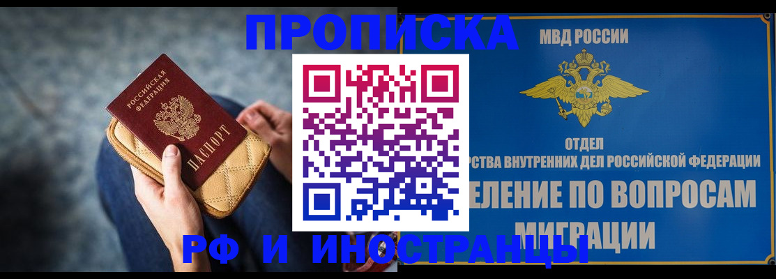 купить прописку в Калаче