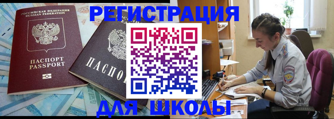 прописка 2025 в Калаче