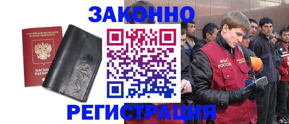временная регистрация в Калаче